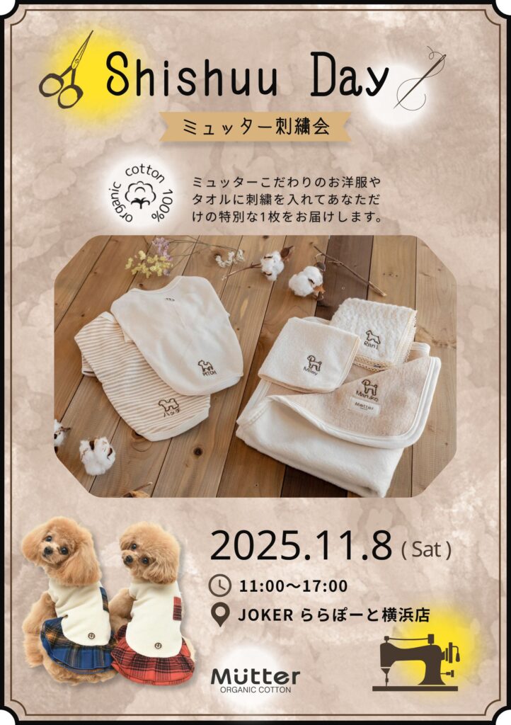ミュッター刺繍会INららぽーと横浜店