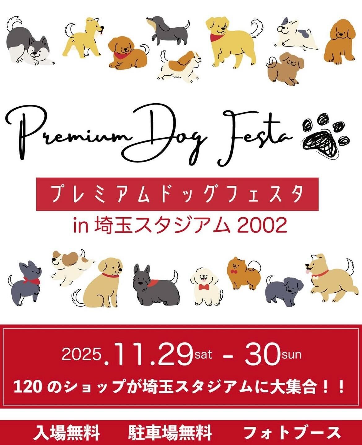 プレミアムドッグフェスタin埼玉スタジアム2025/11/29.30