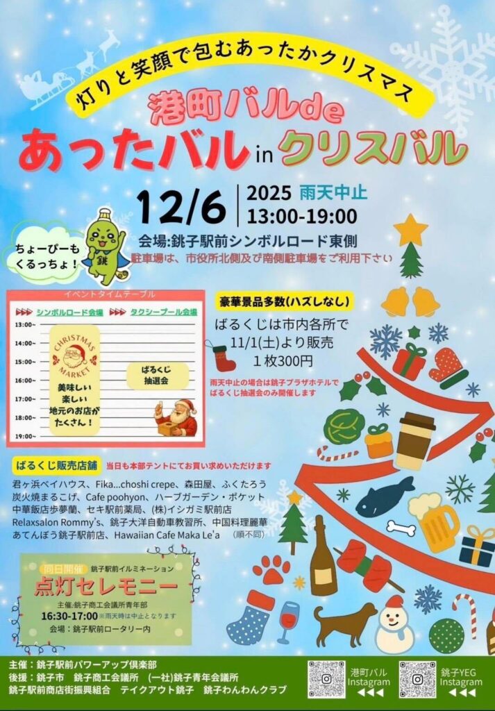 銚子駅前バルイベント