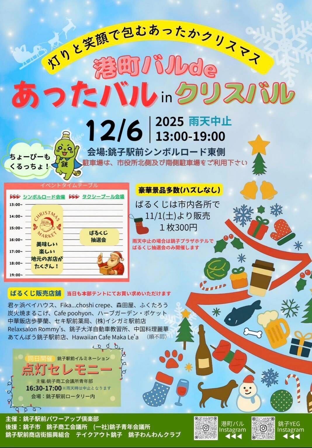 銚子駅前バルイベント