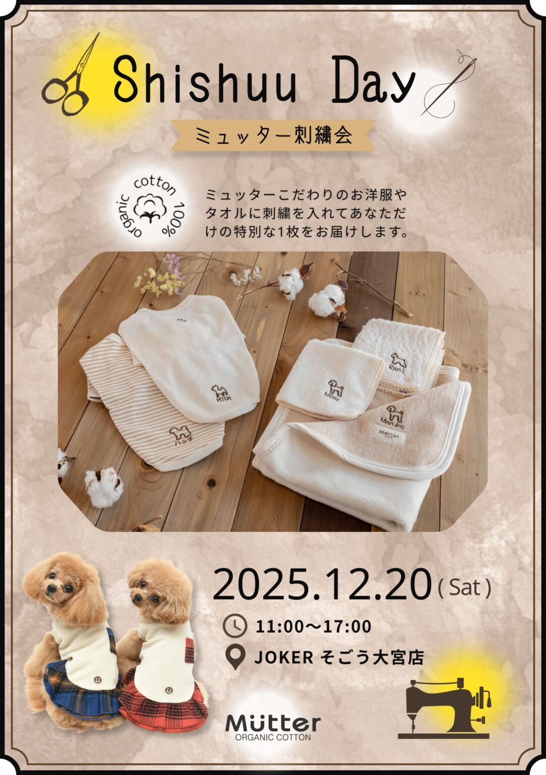 ミュッター刺繍会inジョーカーそごう大宮店