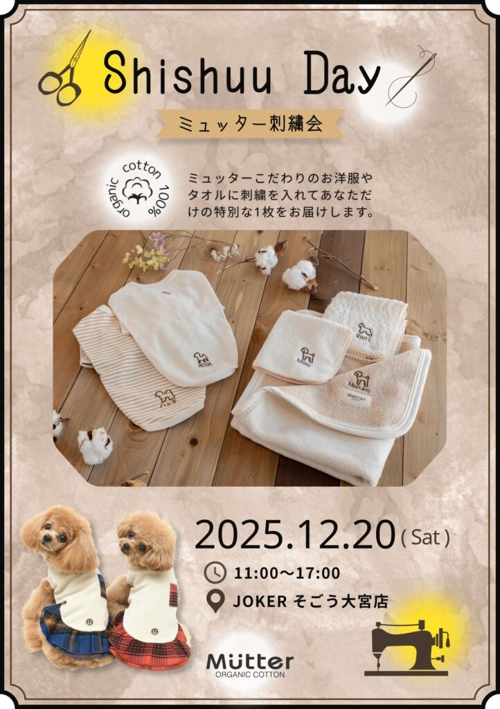 ミュッター刺繍会inジョーカーそごう大宮店