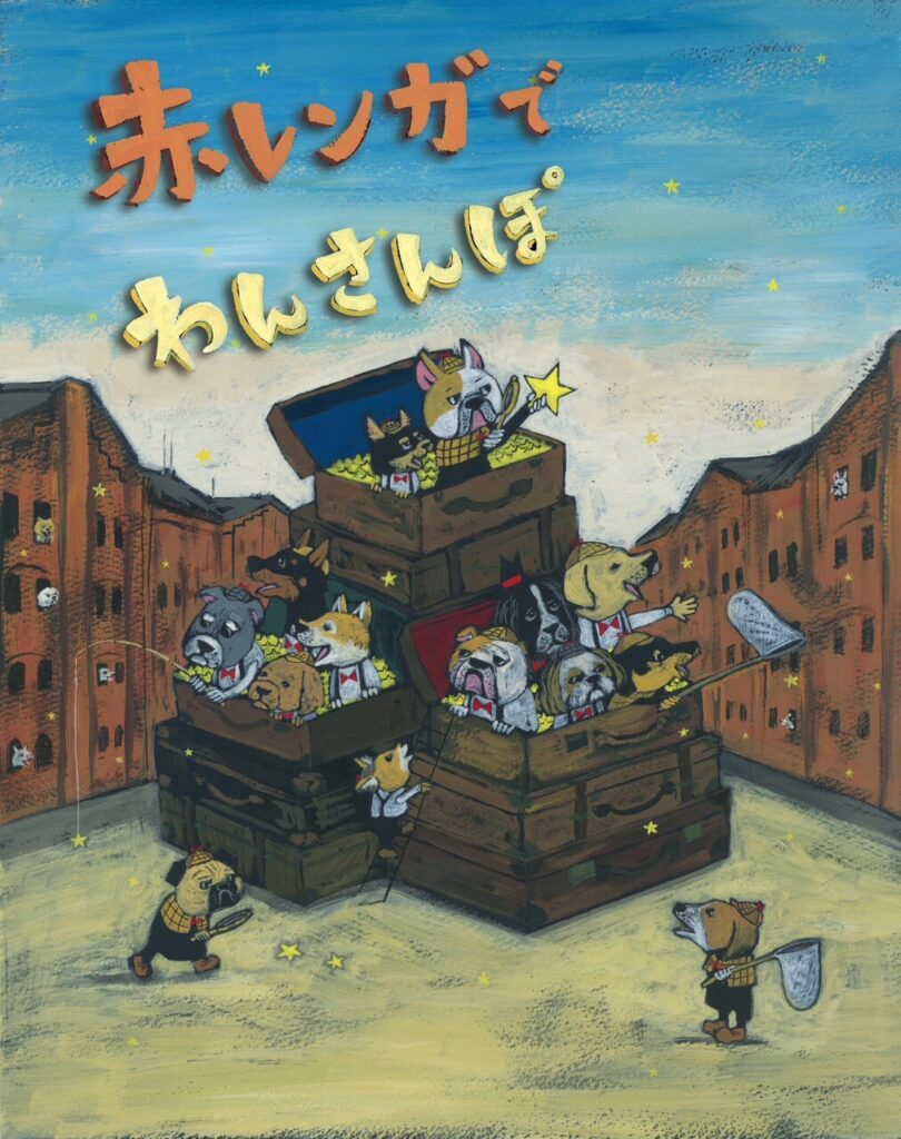 赤レンガでわんさんぽ 2026.3.19～3.22の4日間のドッグマーケットイベント