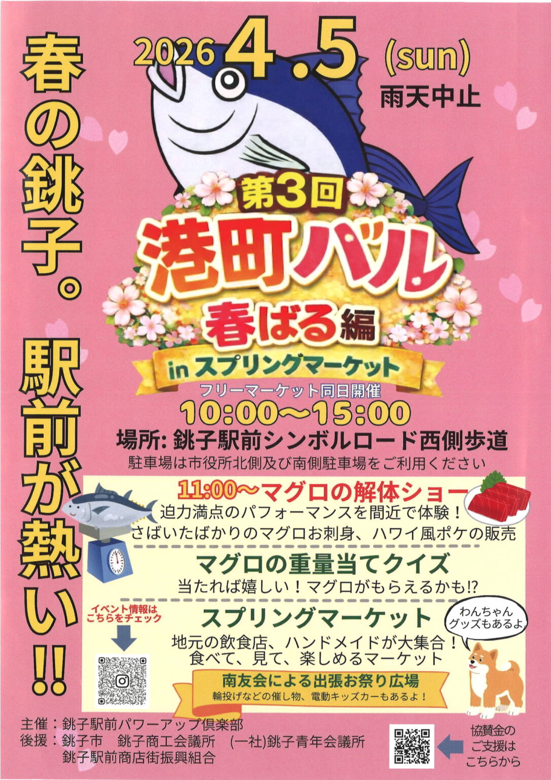 2026.4.5銚子港町バル