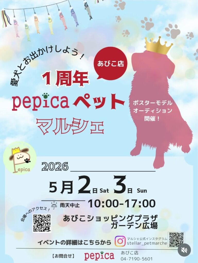 千葉県我孫子市のショッピングモールで開催されるペットマルシェ