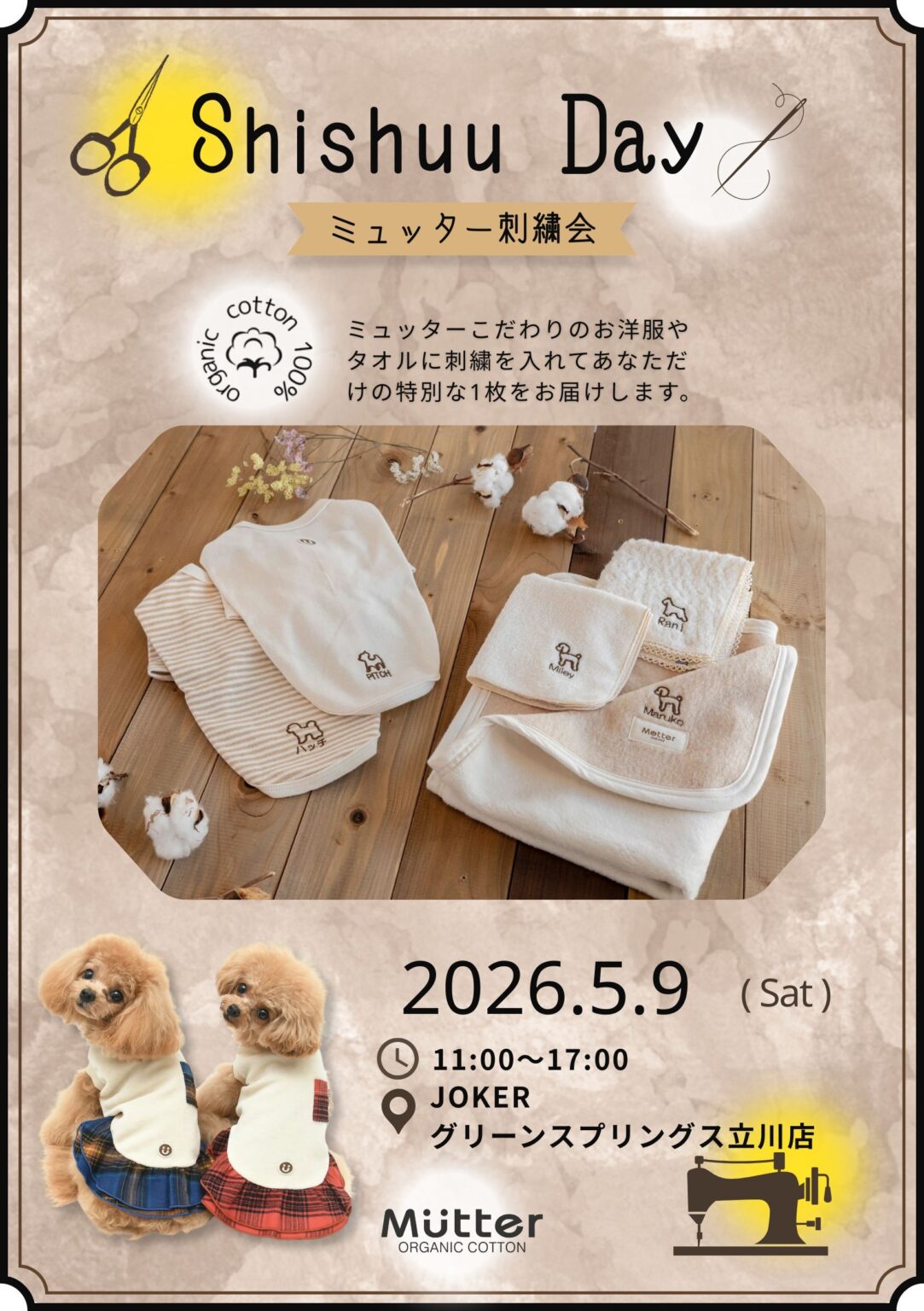 5/9ジョーカー立川店でMutter刺繍イベント開催。Mutterはオーガニックコットンにこだわったお肌にやさしい商品を販売するショップです