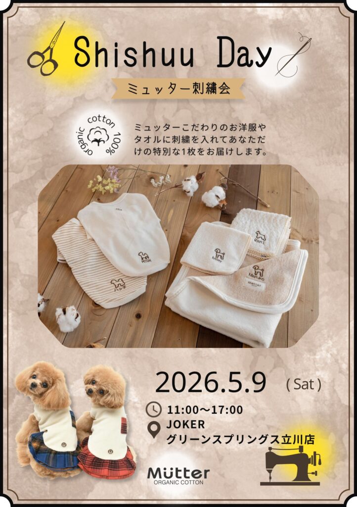 5/9ジョーカー立川店でMutter刺繍イベント開催。Mutterはオーガニックコットンにこだわったお肌にやさしい商品を販売するショップです
