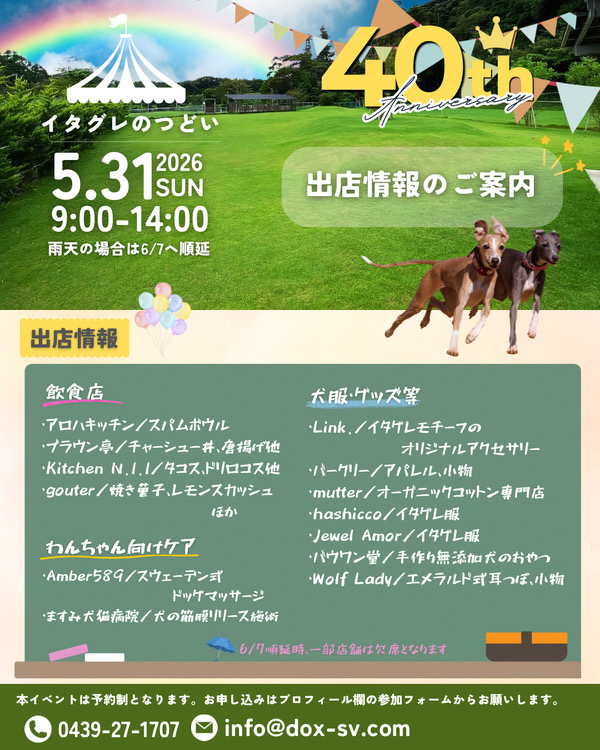 2026.5.31完全予約制のイタグレのためのイベント。千葉県富津市で開催