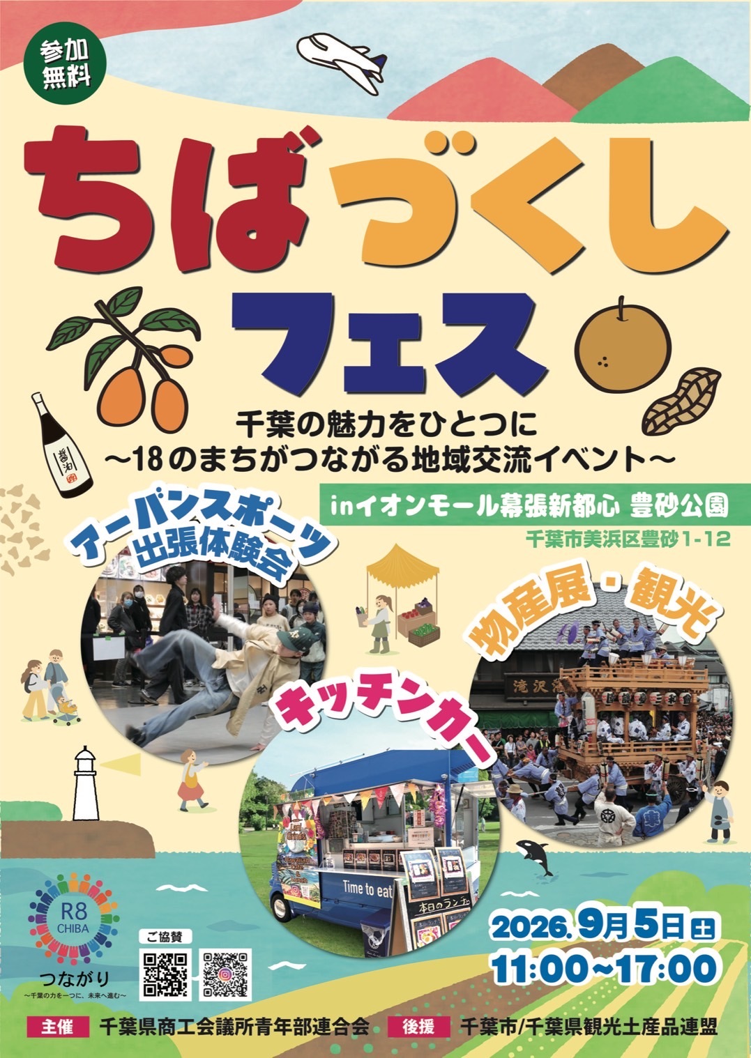 269.5ちばづくしフェス